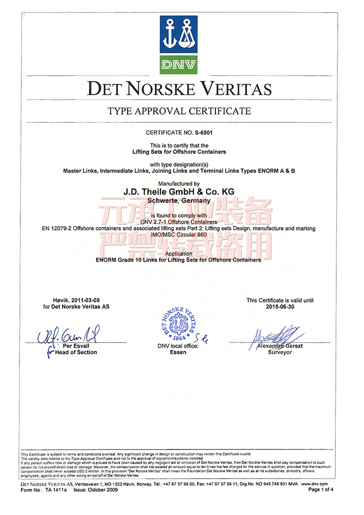德国JDT吊索具及相关配件产品安全证书-DNV船级社认证颁发5