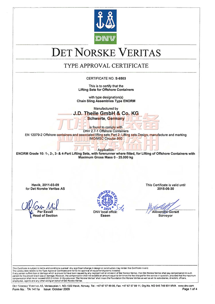 德国JDT吊索具及相关配件产品安全证书-DNV船级社认证颁发6