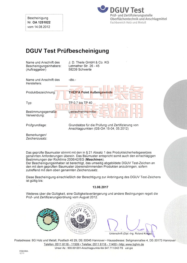 德国JDT吊索具TP系列旋转吊环安全证书-德国安全认证组织BG颁发